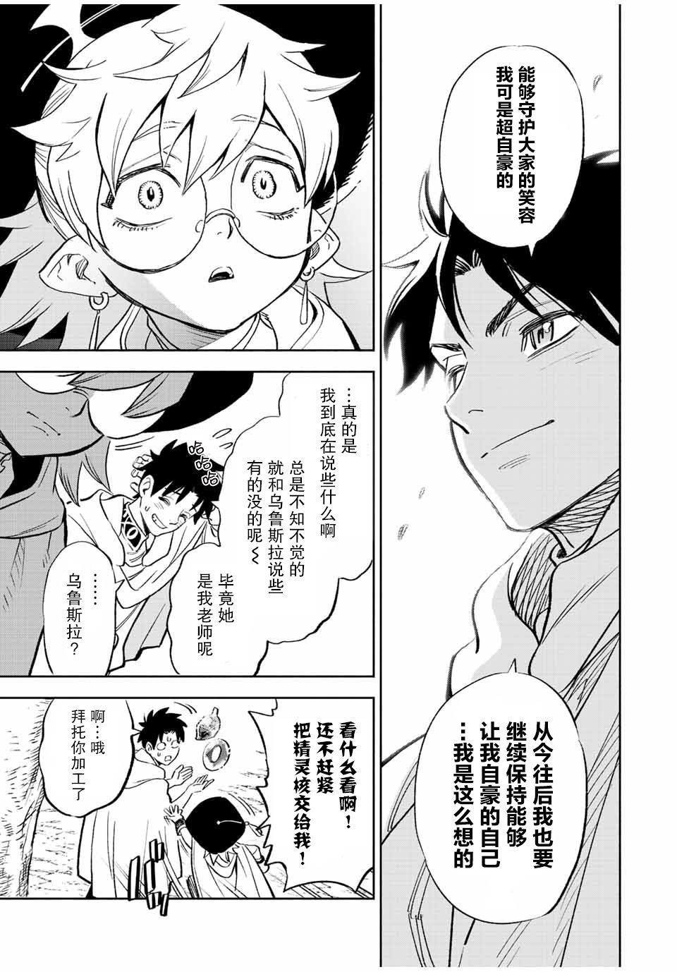 不幸职业鉴定师实则最强动漫在线观看漫画,第42话5图