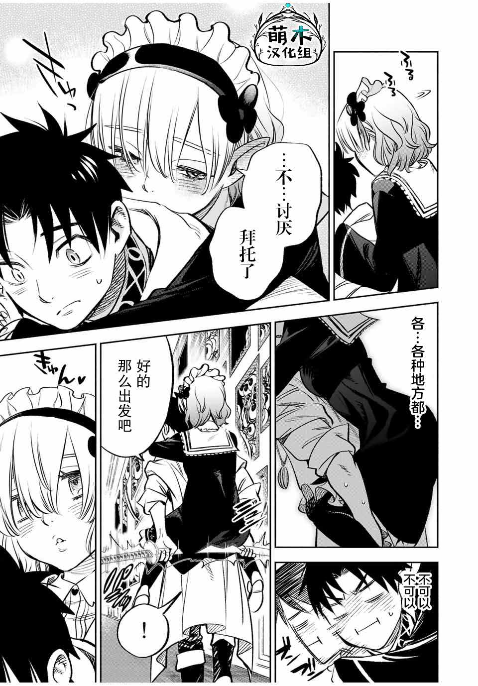 不幸职业鉴定士实则最强第二季什么时候出漫画,第27话 第一步（1）5图