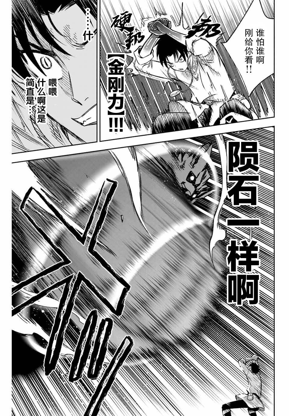 不幸鉴定师漫画,第8.1话 level up（1）3图