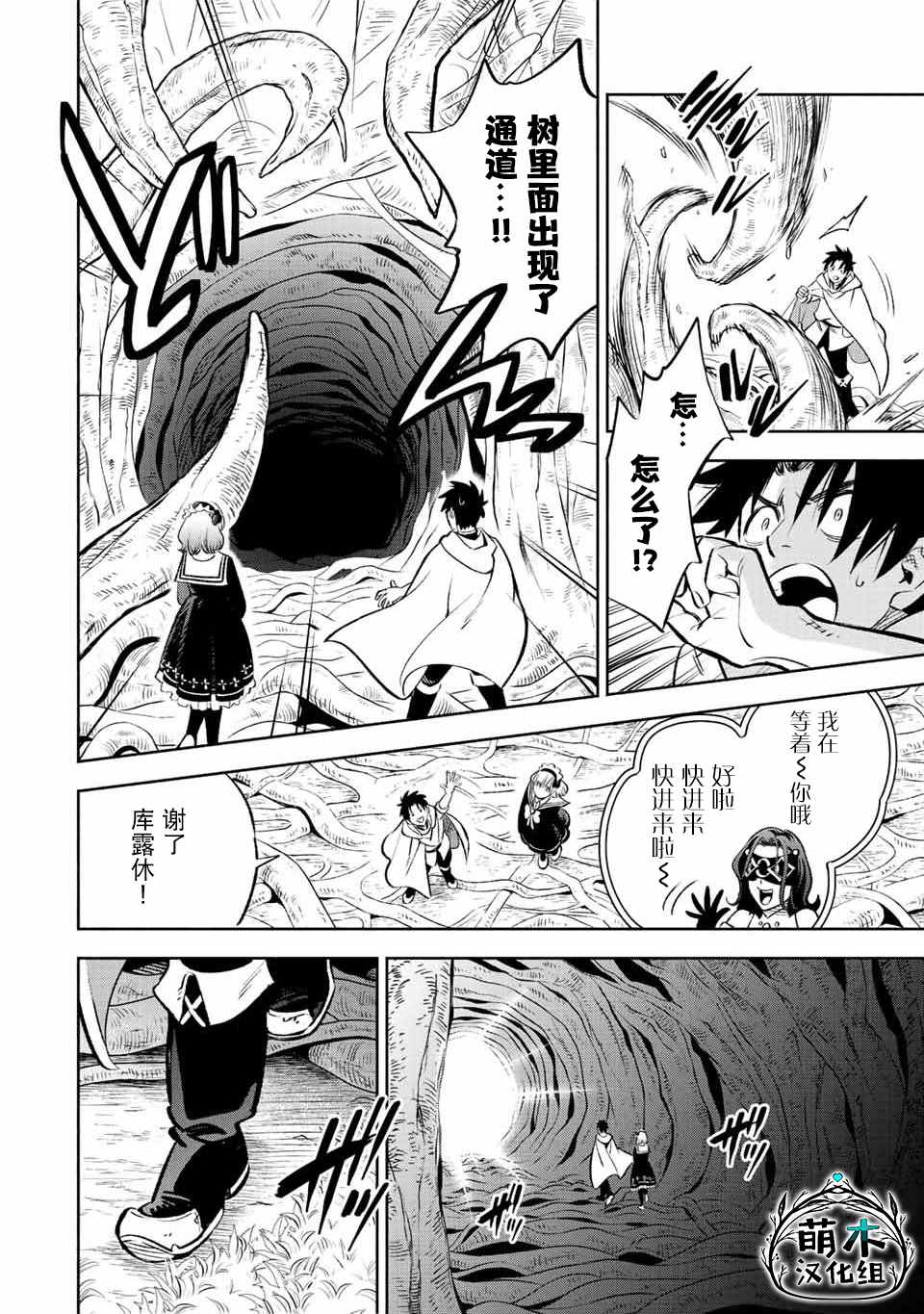 不幸职业鉴定士实则最强第二季什么时候出漫画,第41话2图
