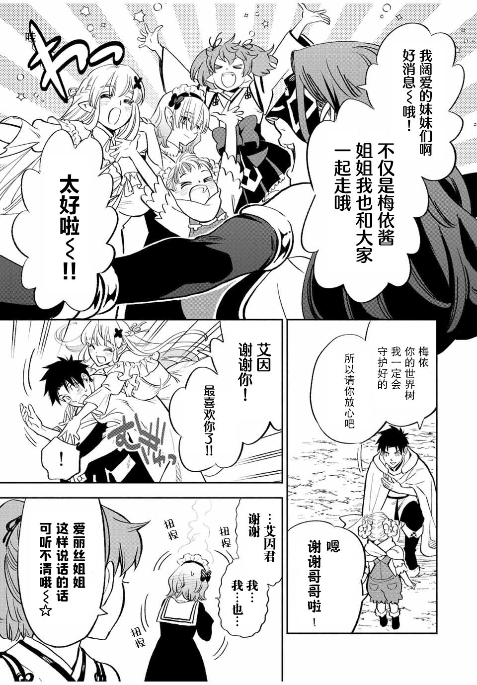 不幸职业鉴定师实则最强动漫在线观看漫画,第42话3图