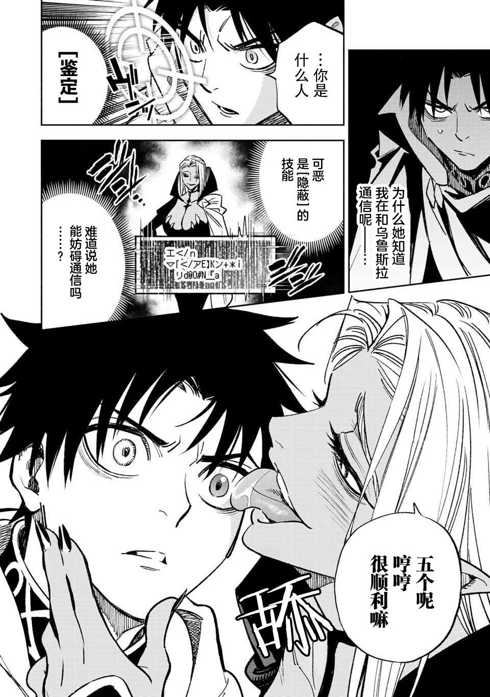 不幸职业鉴定士实则最强有第二季吗漫画,第46.1话2图