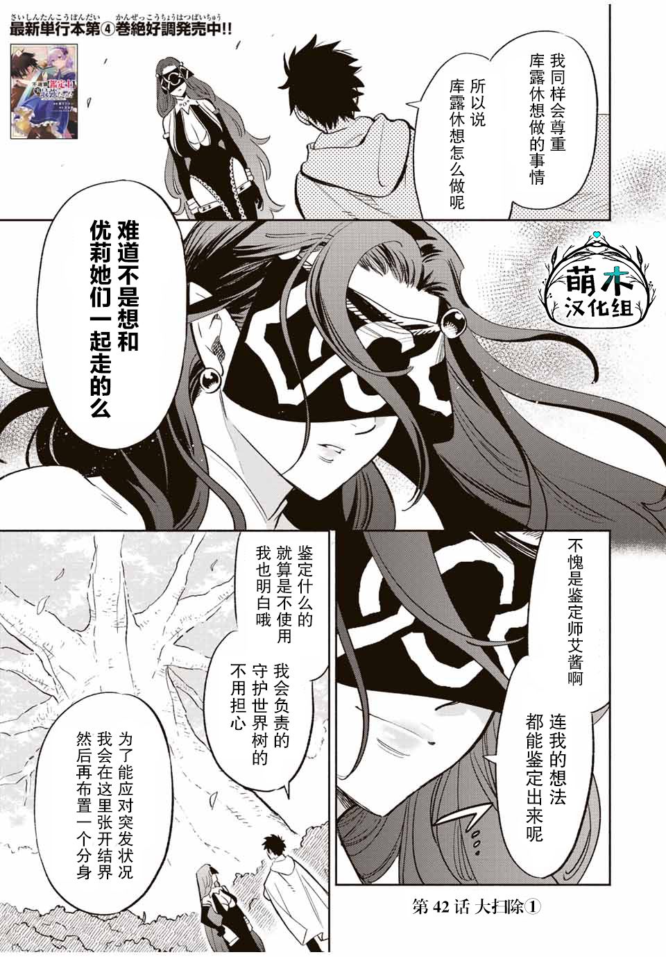不幸职业鉴定师实则最强动漫在线观看漫画,第42话1图