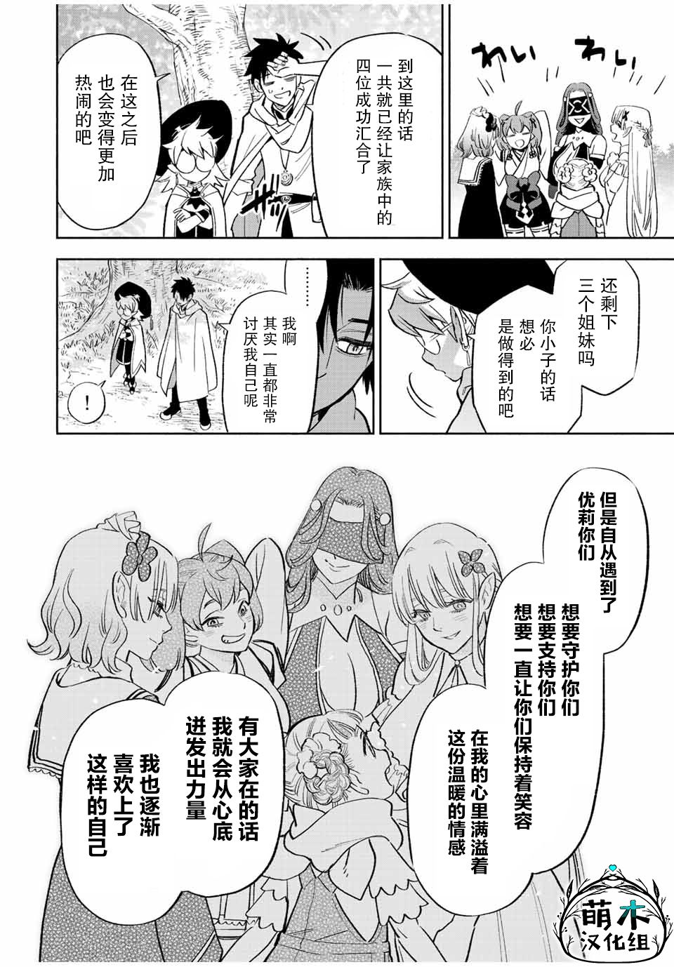 不幸职业鉴定师实则最强动漫在线观看漫画,第42话4图