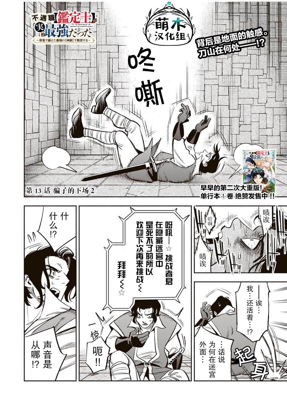 不幸职业鉴定士实则最强第二季什么时候出漫画,第13.2话1图