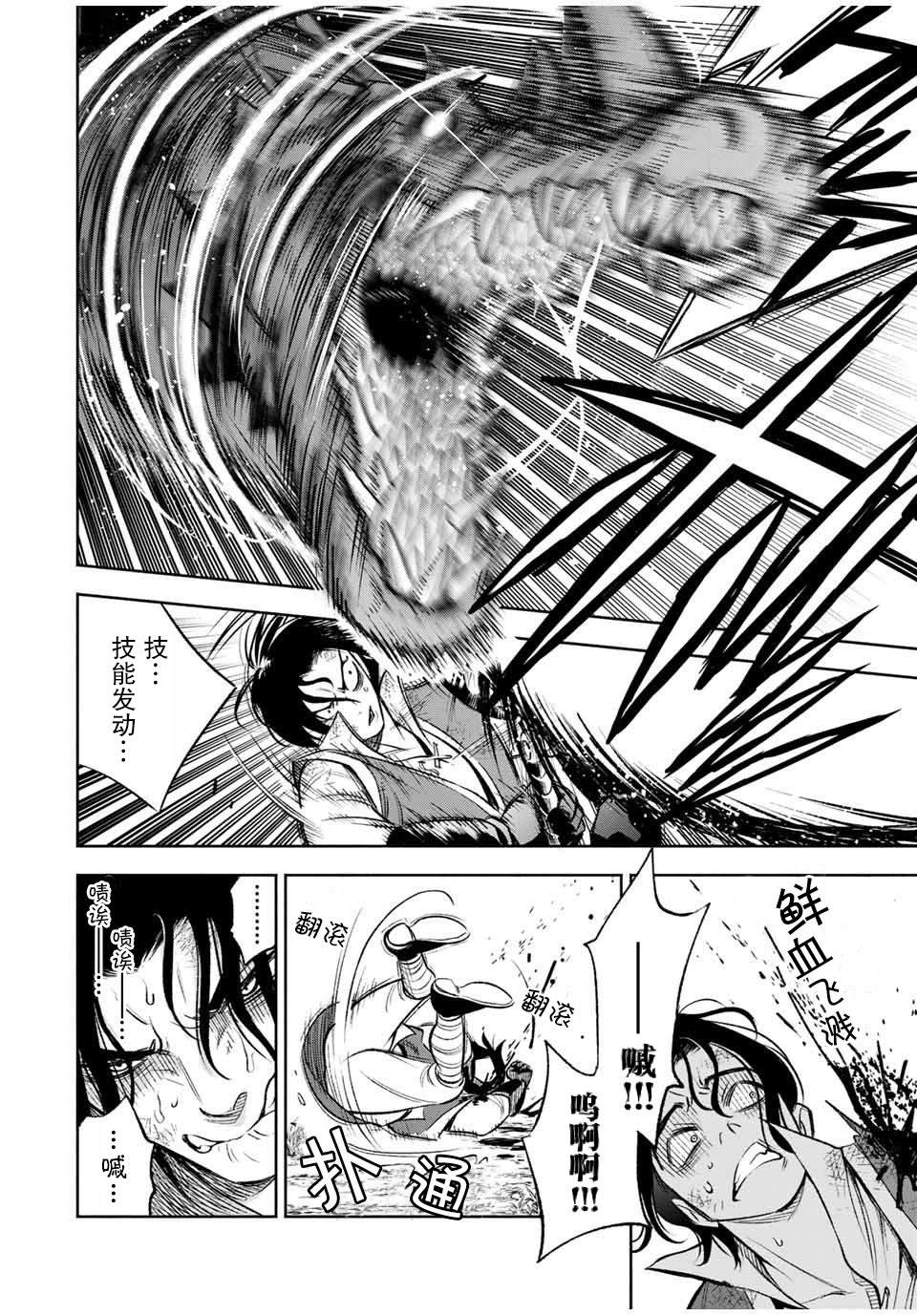 不幸职业鉴定士实则最强第二季什么时候出漫画,第13.2话5图