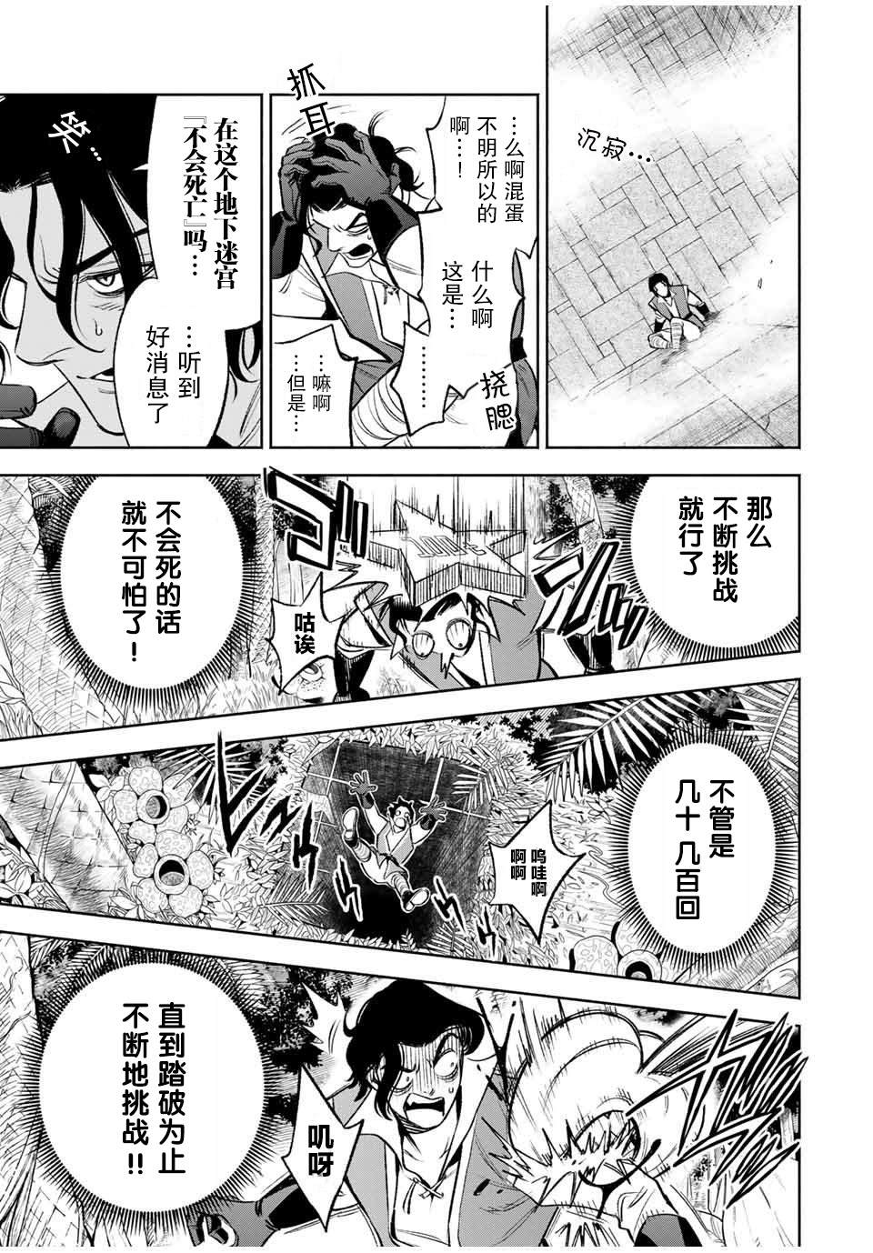 不幸职业鉴定士实则最强第二季什么时候出漫画,第13.2话2图