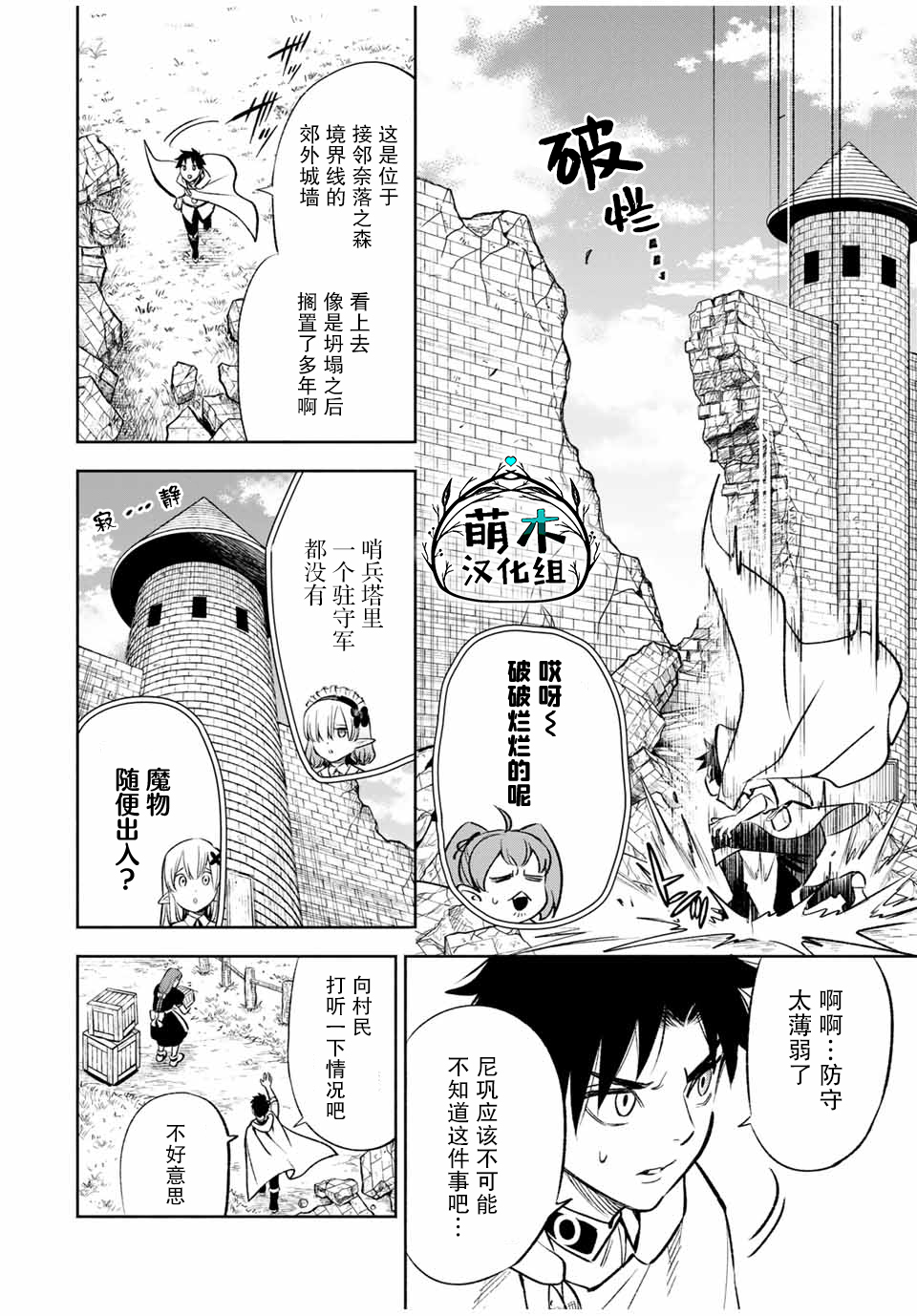 不幸职业鉴定士实则最强有第二季吗漫画,第32话2图