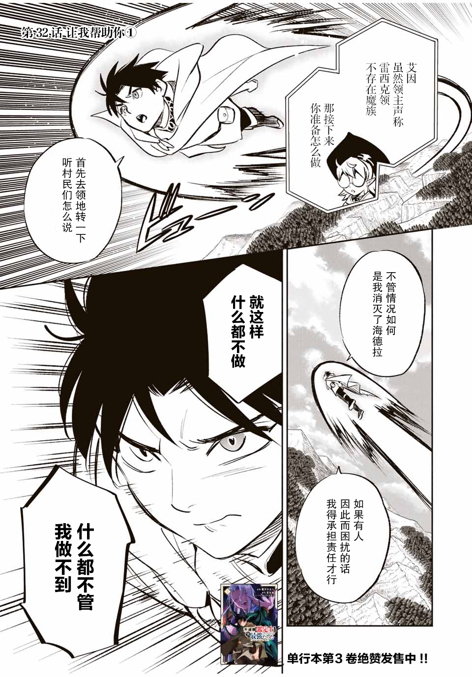 不幸职业鉴定士实则最强有第二季吗漫画,第32话1图