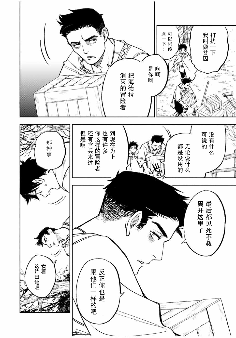 不幸职业鉴定士实则最强有第二季吗漫画,第32话4图