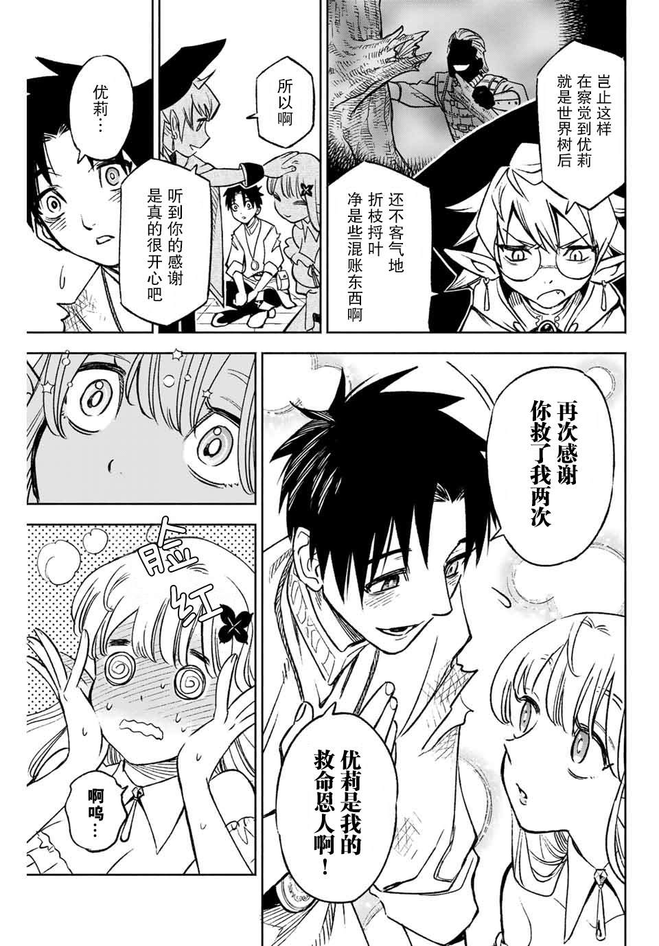 不幸职业鉴定士实则最强第二季什么时候出漫画,第3.1话精灵的义眼5图