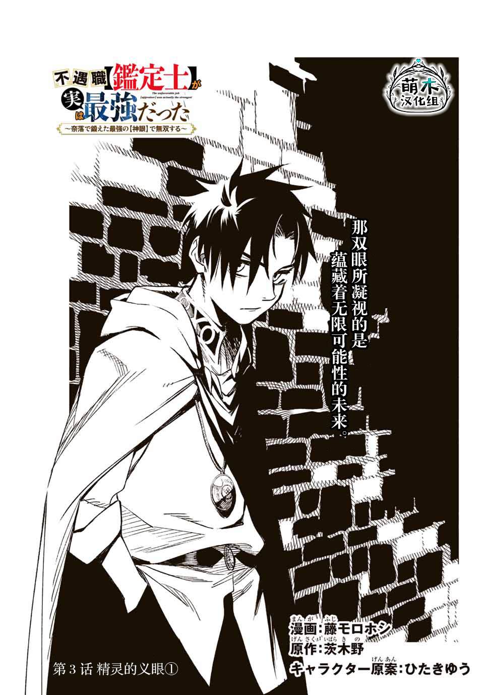 不幸职业鉴定士实则最强第二季什么时候出漫画,第3.1话精灵的义眼1图