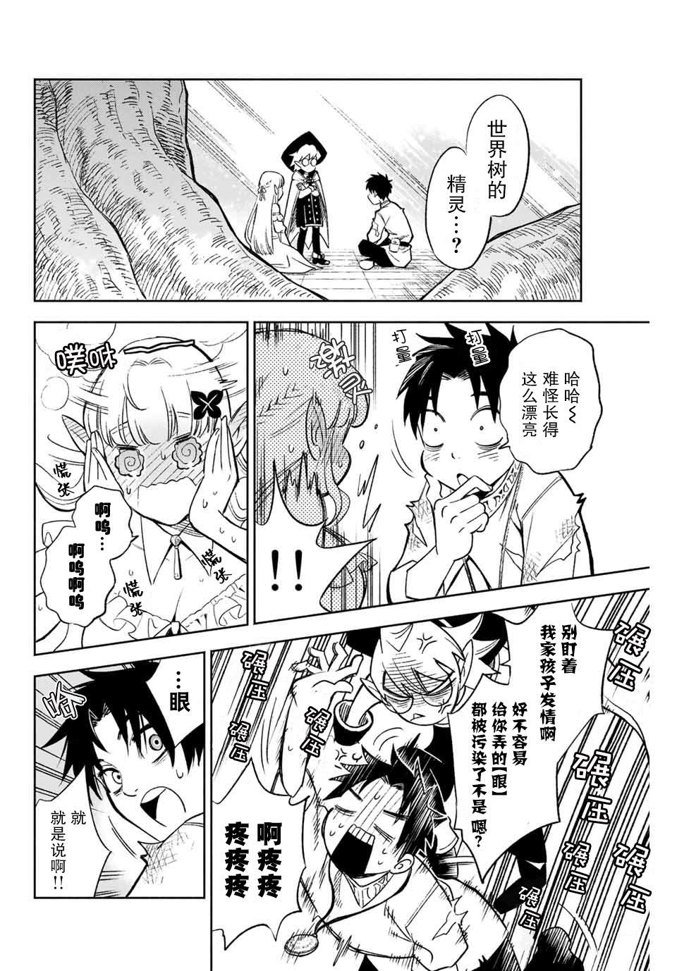 不幸职业鉴定士实则最强第二季什么时候出漫画,第3.1话精灵的义眼2图