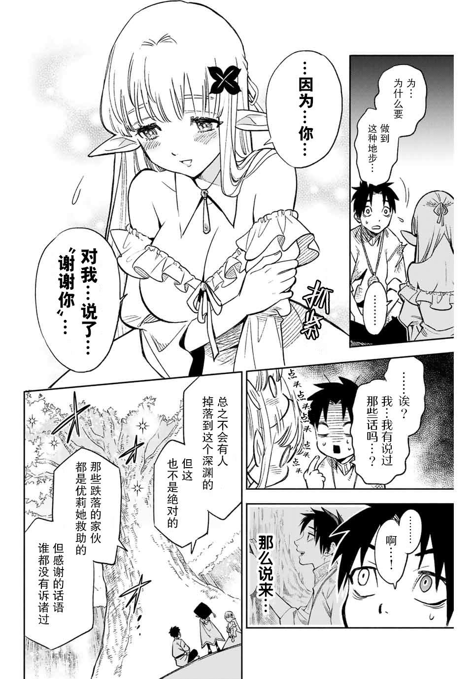 不幸职业鉴定士实则最强第二季什么时候出漫画,第3.1话精灵的义眼4图