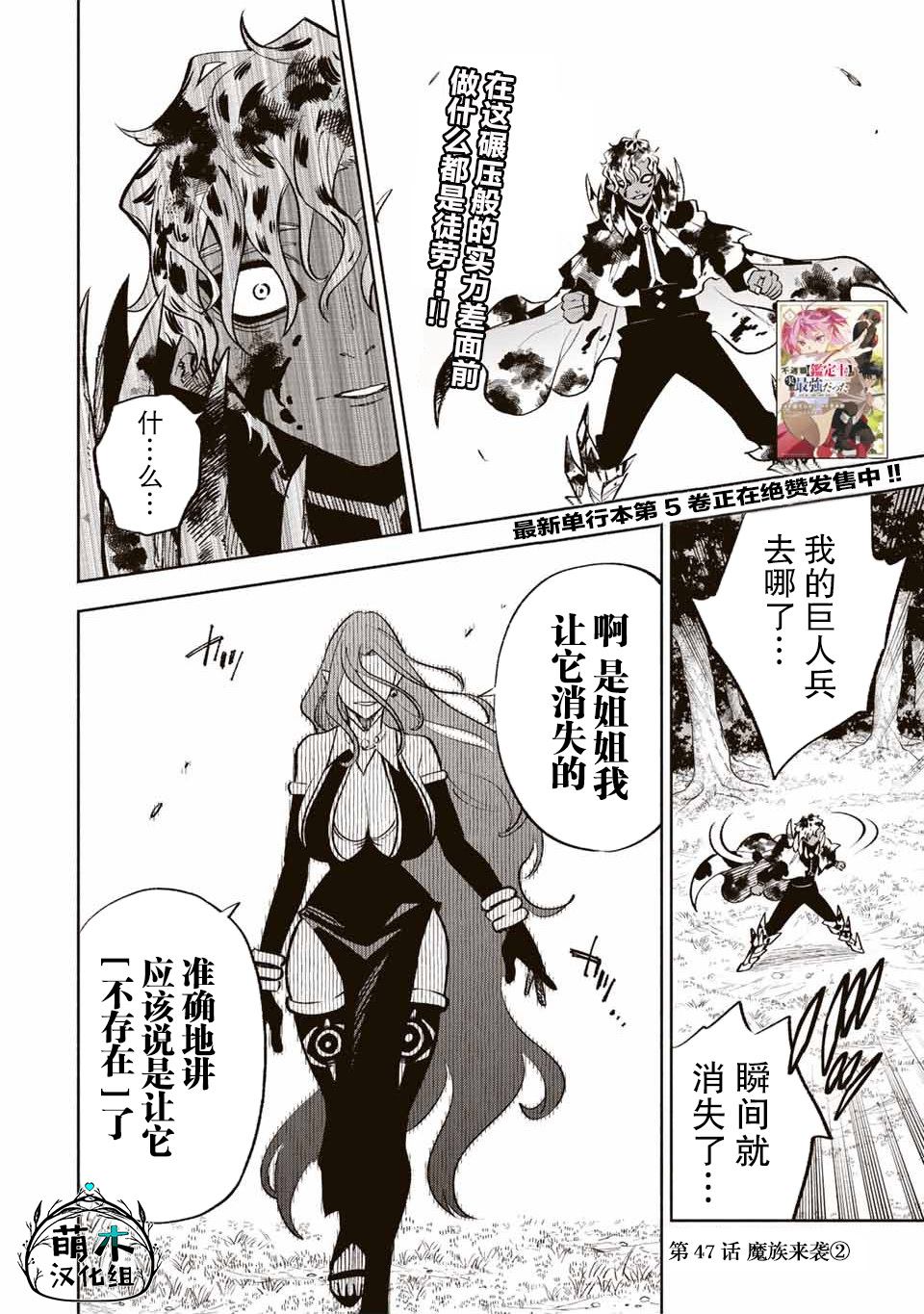 不幸职业鉴定士实则最强第二季什么时候出漫画,第47.2话1图