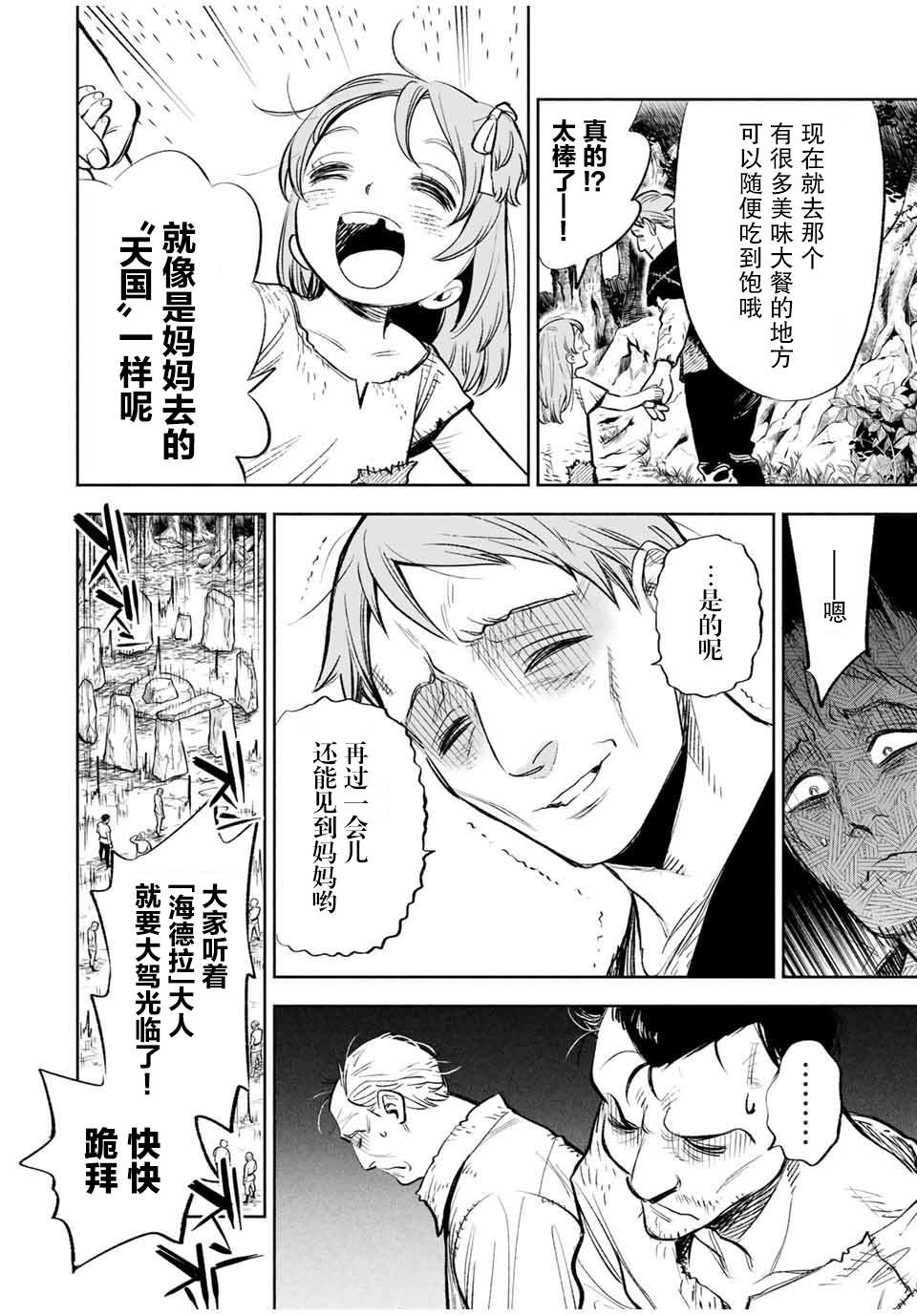 不幸职业鉴定师实则最强动漫在线观看漫画,第30话2图