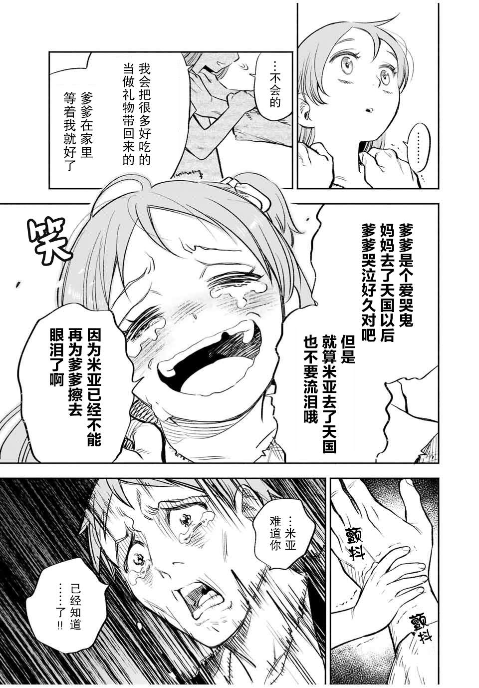 不幸职业鉴定师实则最强动漫在线观看漫画,第30话5图