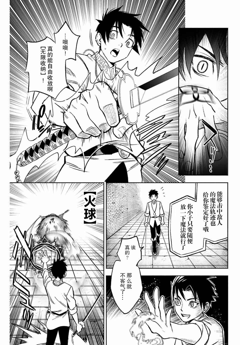 不幸职业鉴定士实则最强有第二季吗漫画,第7.1话 向著地面（1）5图