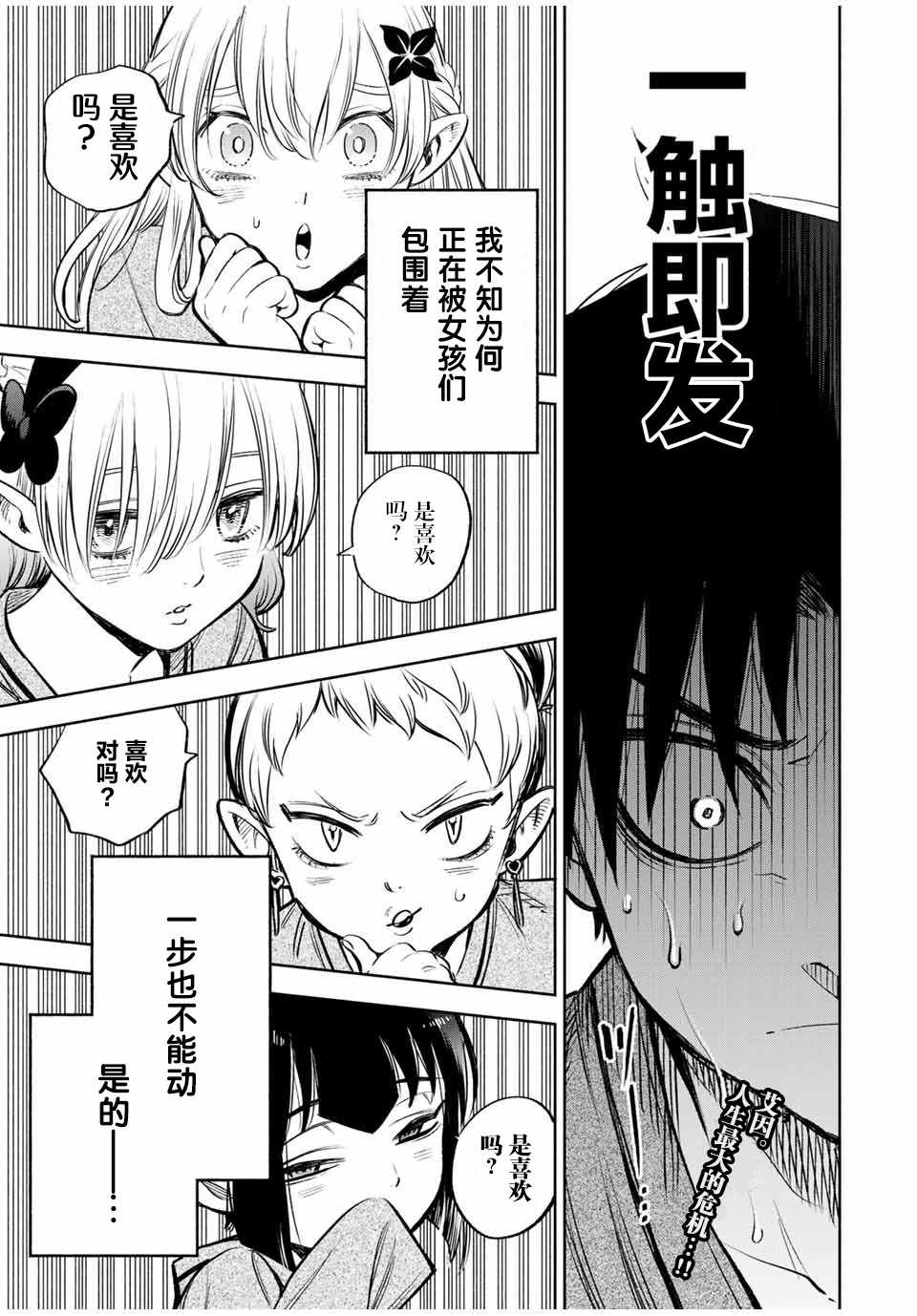 不幸职业鉴定师实则最强动漫在线观看漫画,第29话 恋爱和旅途（1）1图