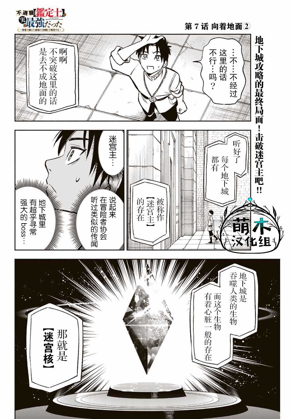 不幸职业鉴定士实则最强有第二季吗漫画,第7.2话 向著地面（2）1图