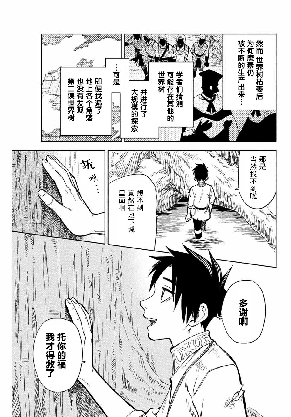 不幸职业鉴定士实则最强第二季什么时候出漫画,第2话世界树的精灵5图