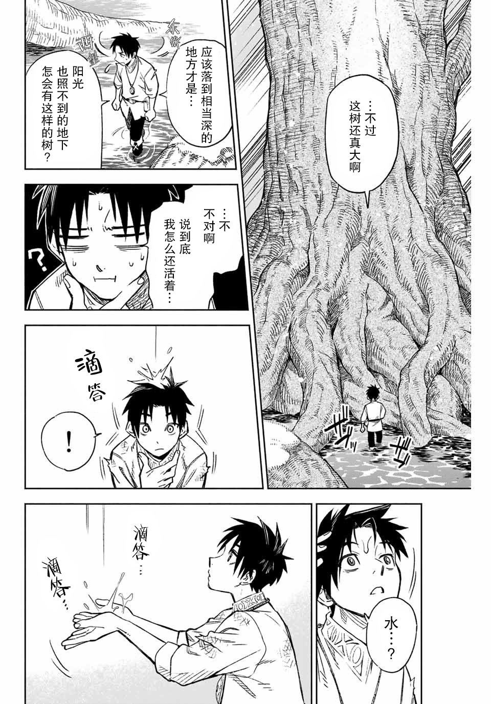 不幸职业鉴定士实则最强第二季什么时候出漫画,第2话世界树的精灵2图