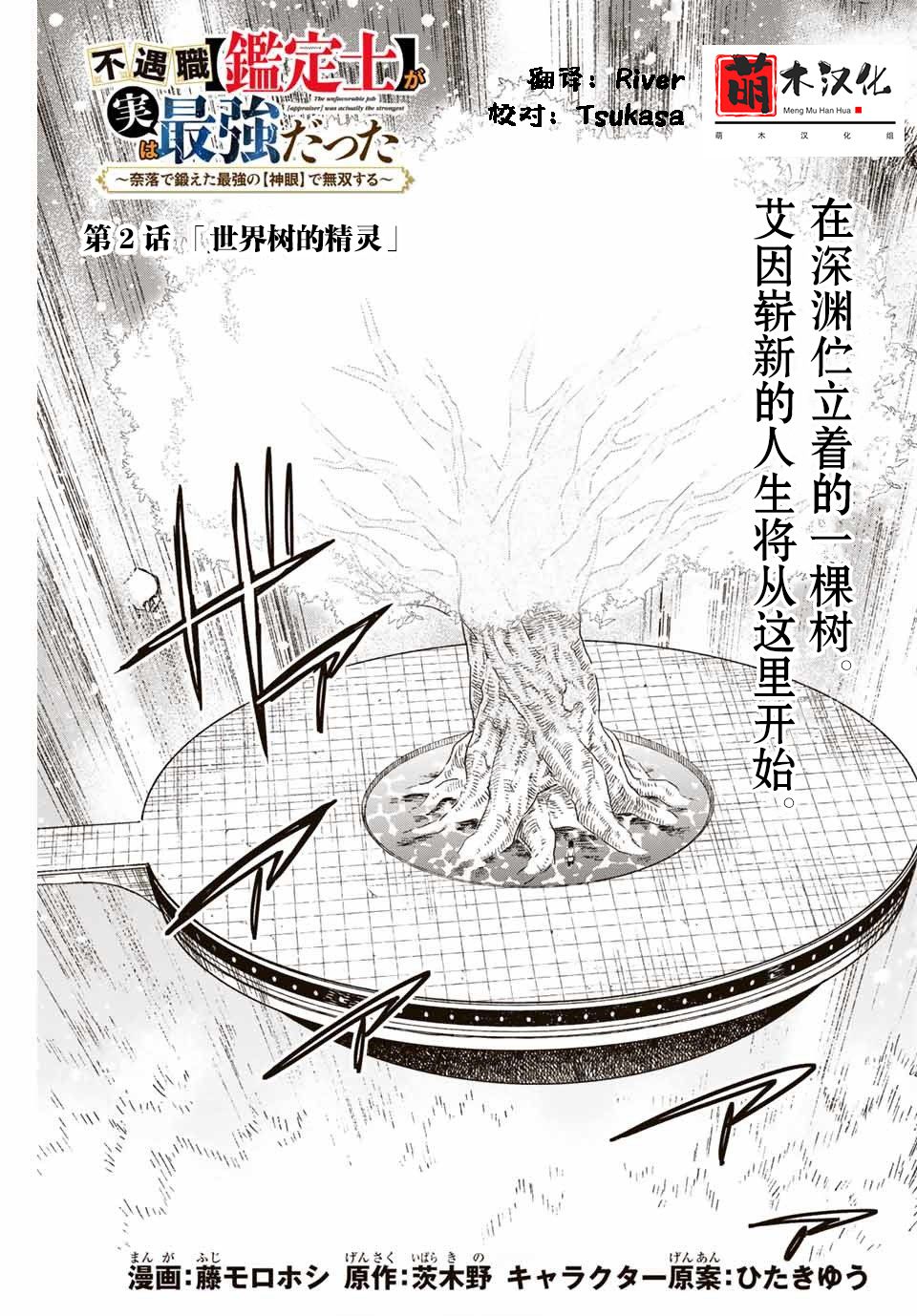 不幸职业鉴定士实则最强第二季什么时候出漫画,第2话世界树的精灵1图
