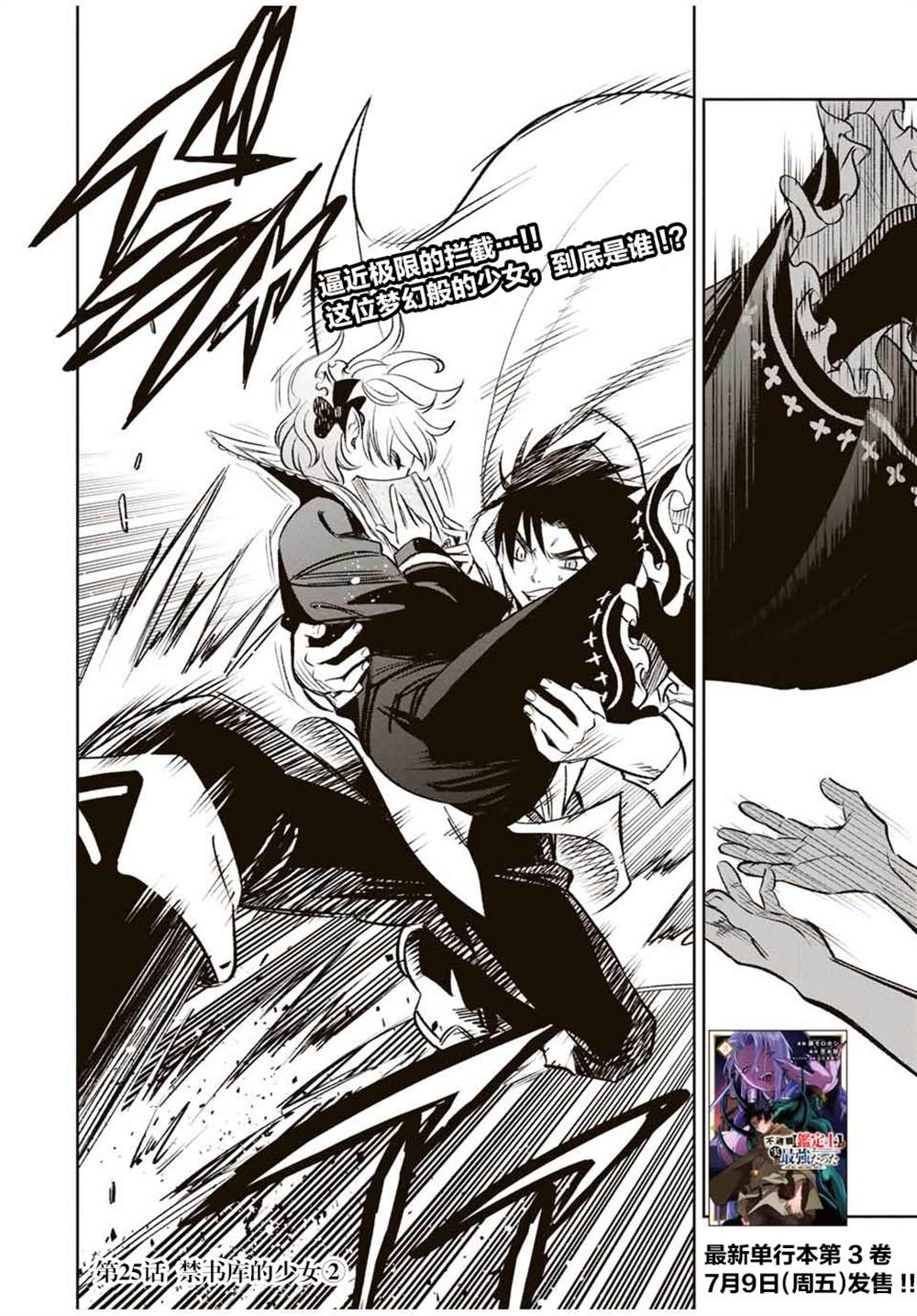 不幸职业鉴定士实则最强第二季什么时候出漫画,第25.2话1图