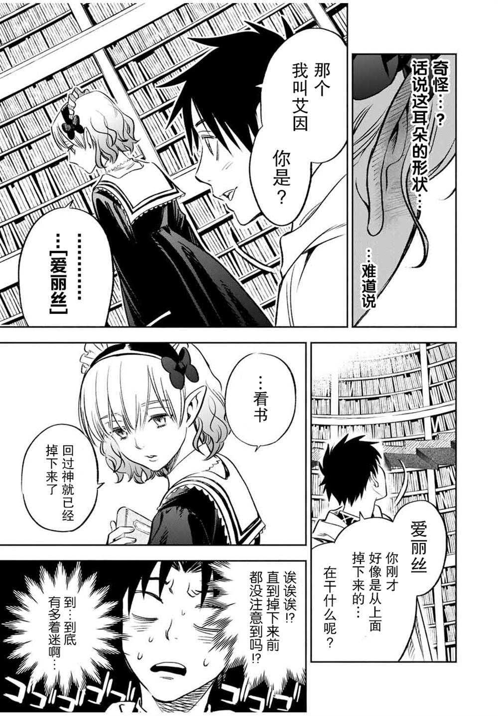 不幸职业鉴定士实则最强第二季什么时候出漫画,第25.2话4图