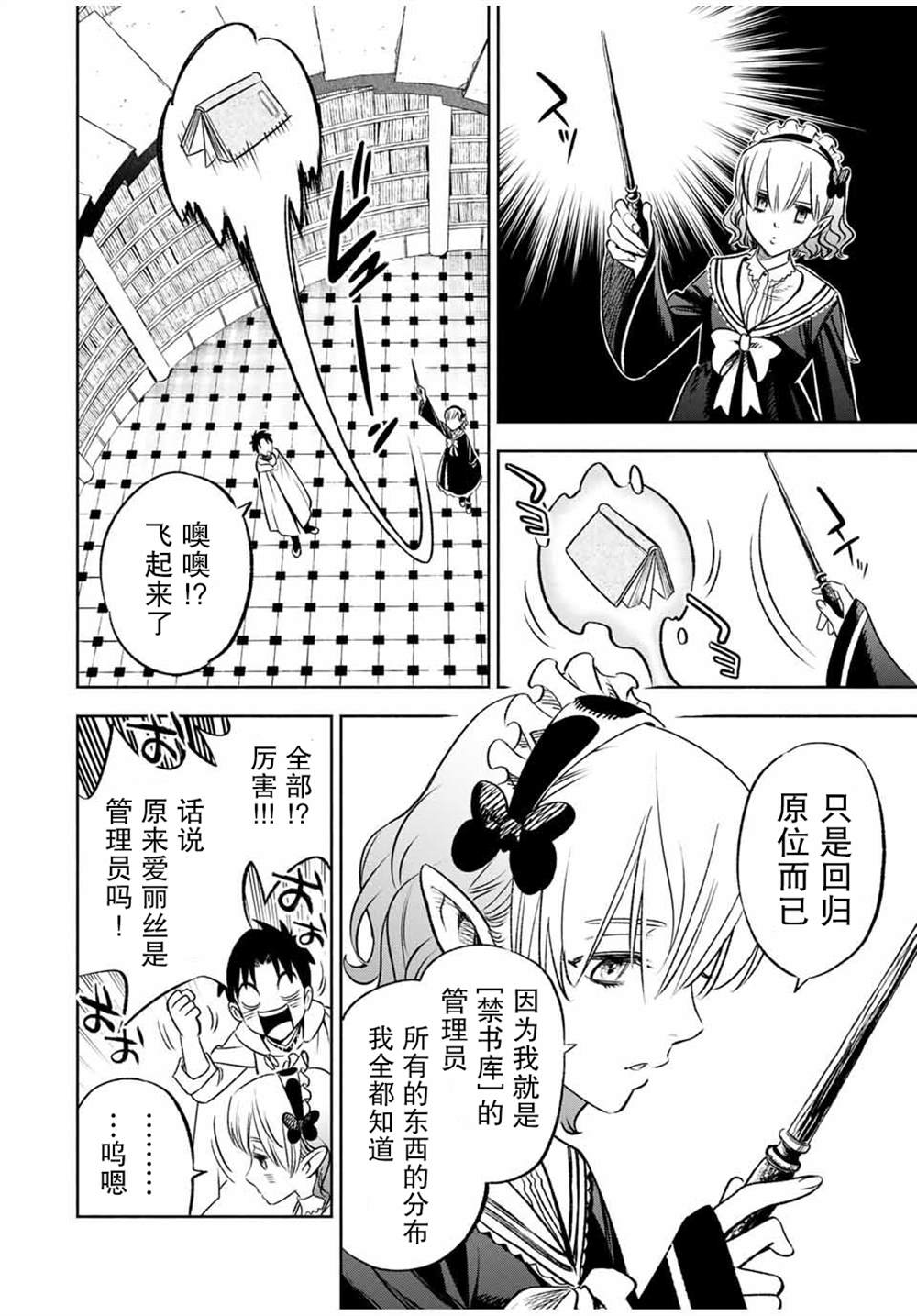 不幸职业鉴定士实则最强第二季什么时候出漫画,第25.2话5图