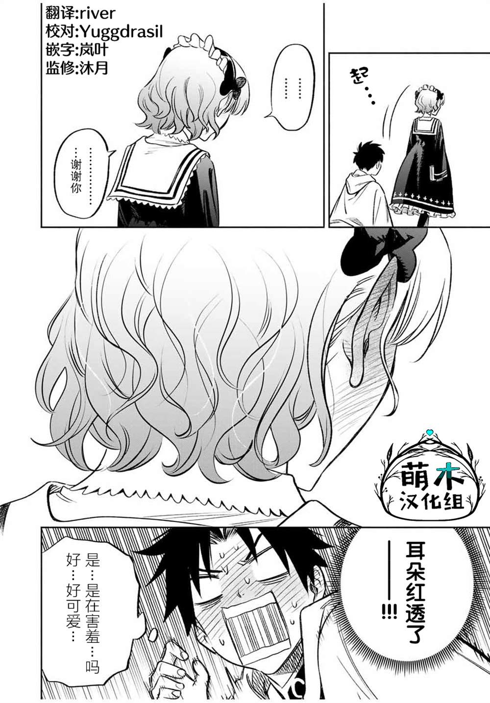 不幸职业鉴定士实则最强第二季什么时候出漫画,第25.2话3图