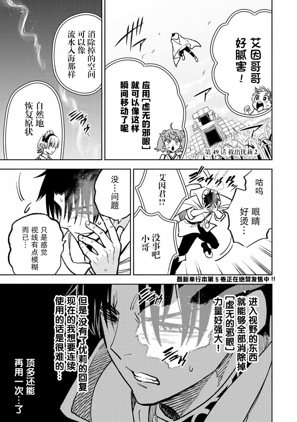 不幸职业鉴定士实则最强第二季什么时候出漫画,第49.2话1图