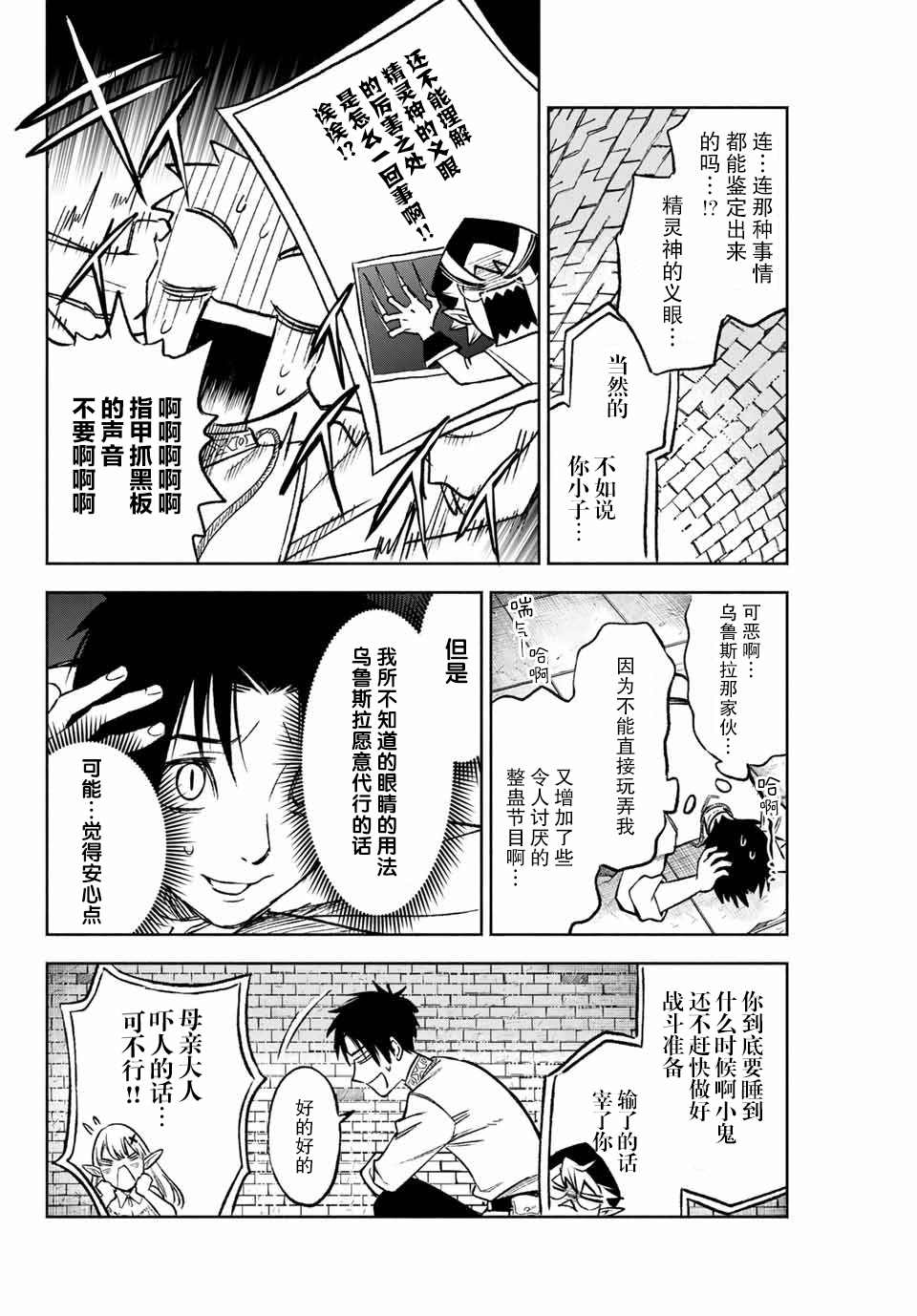 不幸职业鉴定士实则最强有第二季吗漫画,第7.1话 向著地面（1）4图