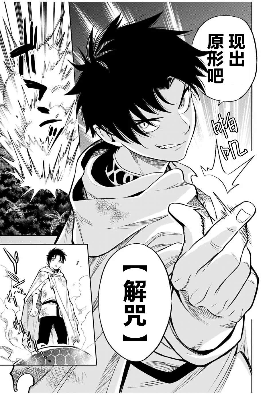 不幸职业鉴定士实则最强第二季什么时候出漫画,第14.2话4图