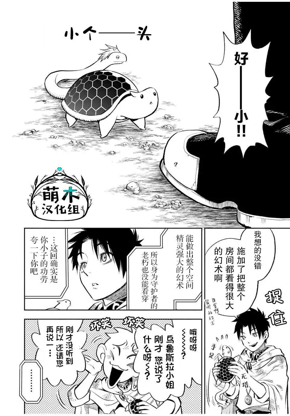 不幸职业鉴定士实则最强第二季什么时候出漫画,第14.2话5图