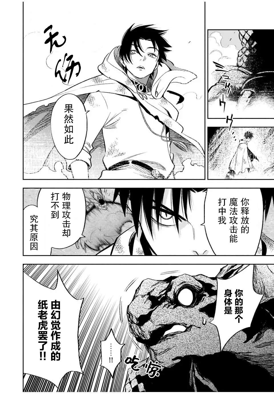 不幸职业鉴定士实则最强第二季什么时候出漫画,第14.2话3图
