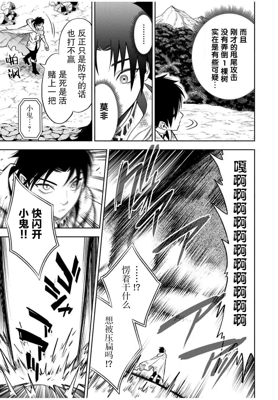不幸职业鉴定士实则最强第二季什么时候出漫画,第14.2话2图