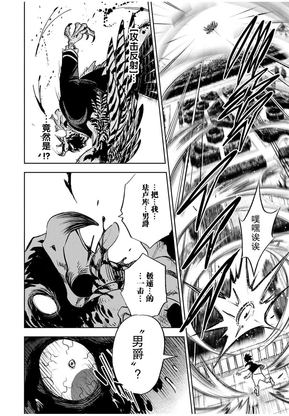 不幸职业鉴定士实则最强漫画,第24.2话5图