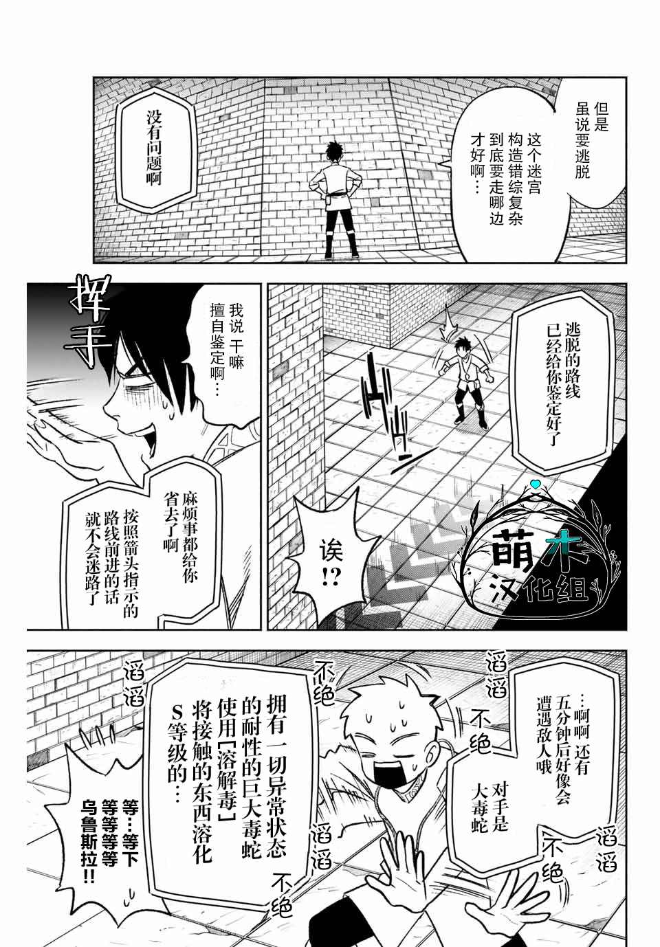 不幸职业鉴定士实则最强有第二季吗漫画,第7.1话 向著地面（1）3图