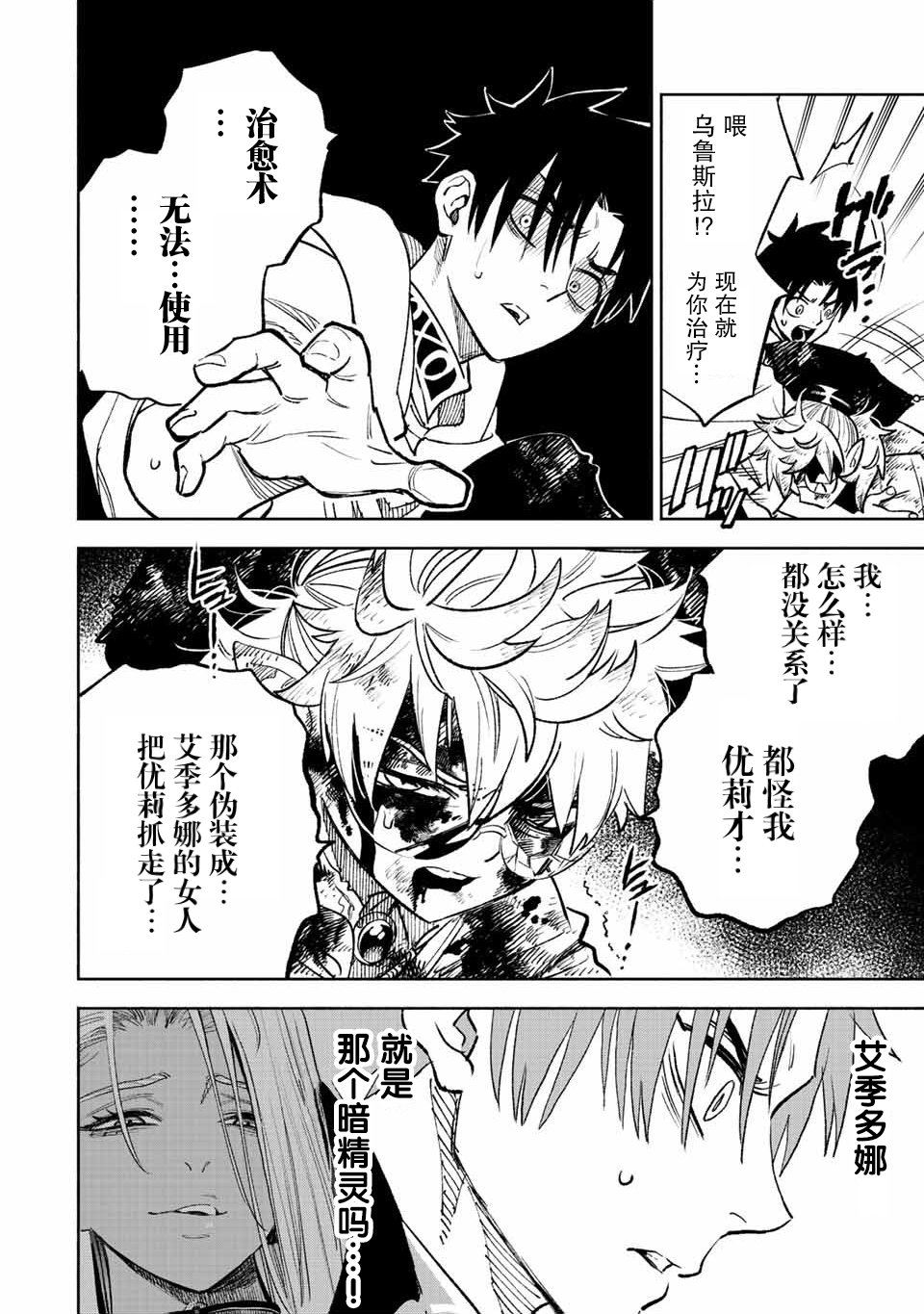 不幸职业鉴定师实则最强动漫在线观看漫画,第49.1话2图