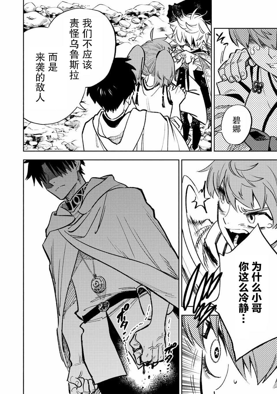不幸职业鉴定师实则最强动漫在线观看漫画,第49.1话4图