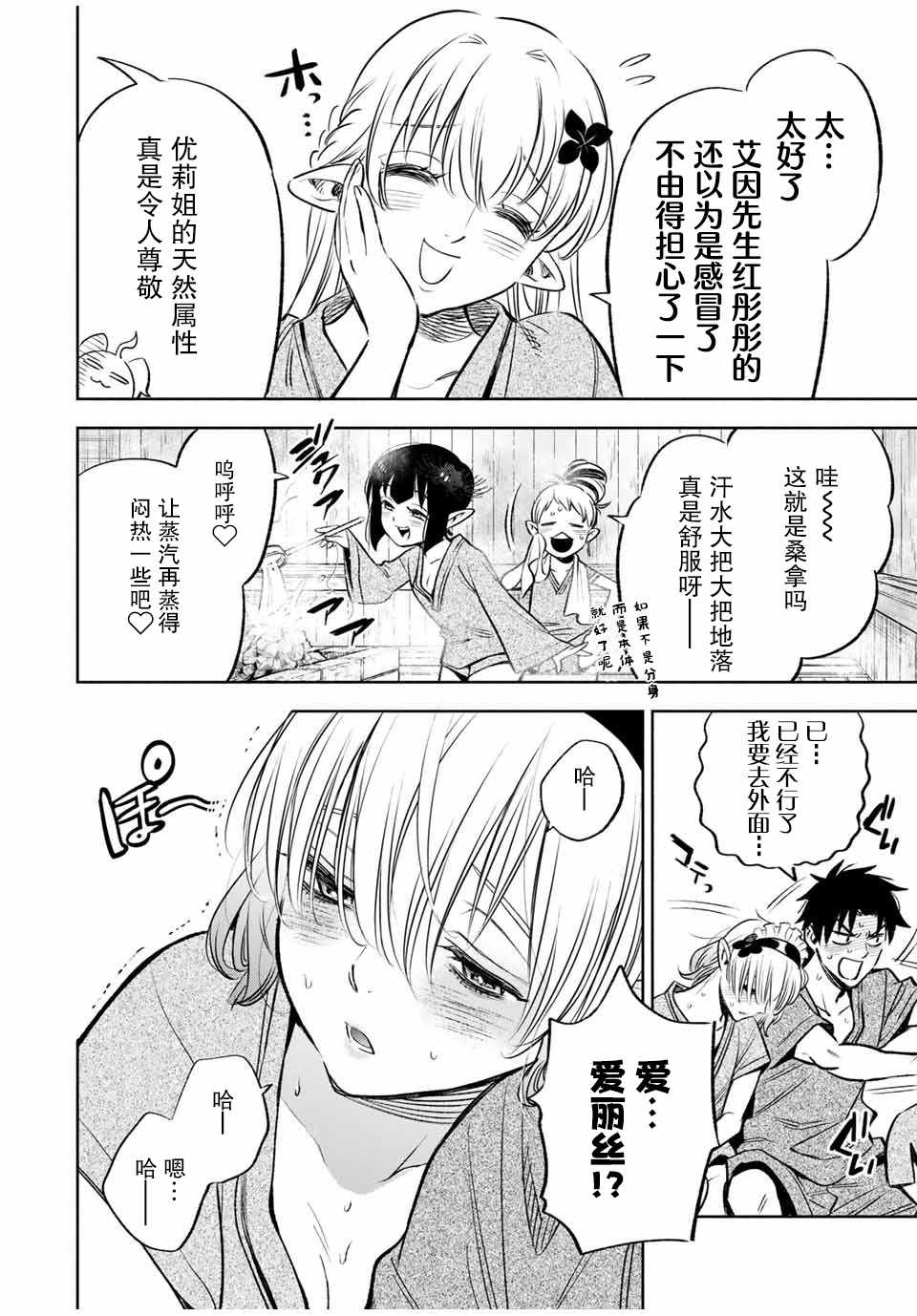 不幸职业鉴定师实则最强动漫在线观看漫画,第29话 恋爱和旅途（1）5图