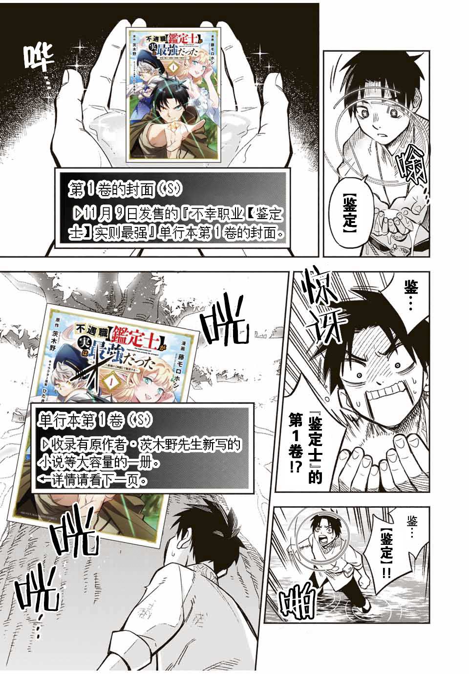 不幸职业鉴定士实则最强第二季什么时候出漫画,番外13图