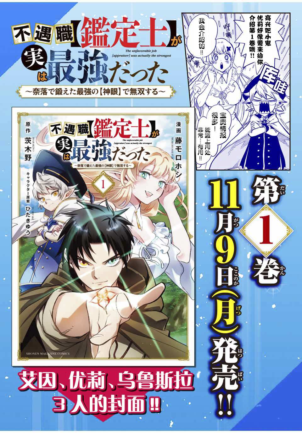不幸职业鉴定士实则最强第二季什么时候出漫画,番外14图