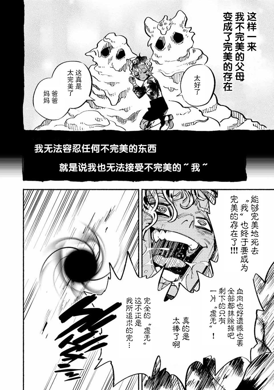 不幸职业鉴定士实则最强第二季什么时候出漫画,第47.2话5图