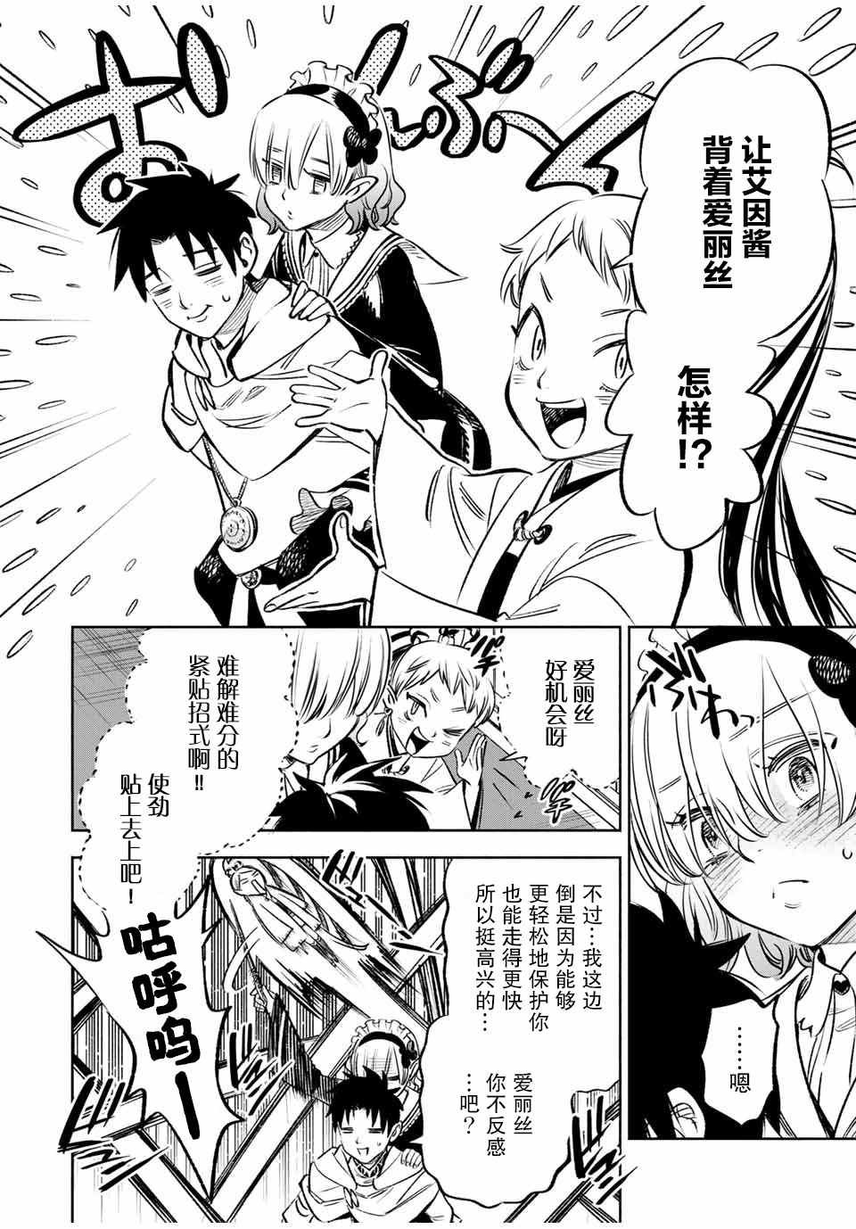 不幸职业鉴定士实则最强第二季什么时候出漫画,第27话 第一步（1）4图