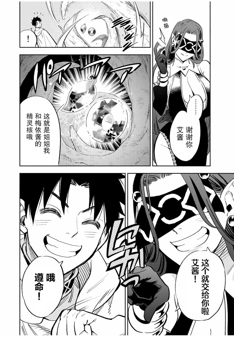 不幸职业鉴定师实则最强动漫在线观看漫画,第42话2图