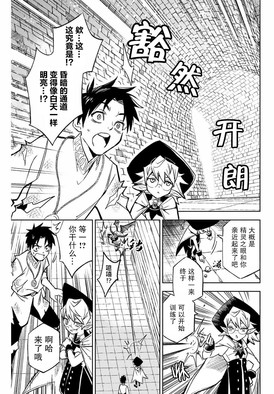不幸职业鉴定士实则最强第二季什么时候出漫画,第3.2话5图
