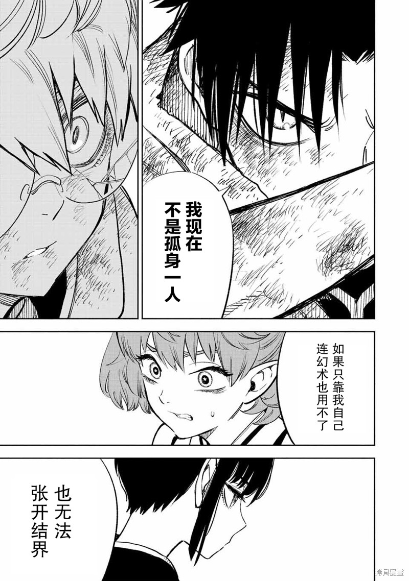 不幸职业鉴定师实则最强动漫在线观看漫画,第50.2话2图