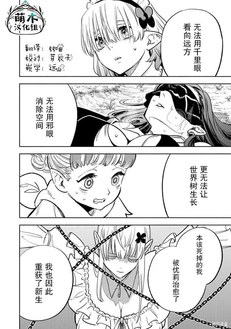 不幸职业鉴定师实则最强动漫在线观看漫画,第50.2话3图